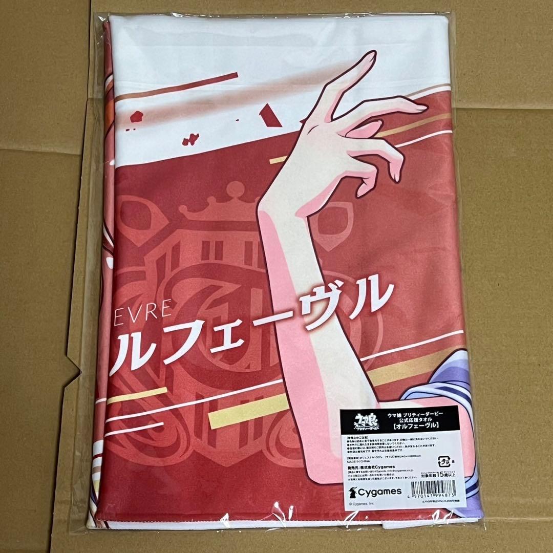 ユニ様専用 ミスターシービー オルフェーヴル応援タオル