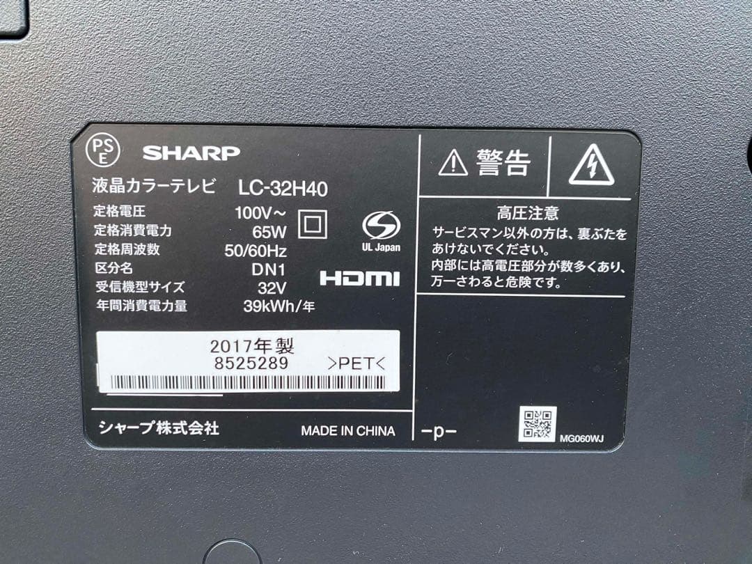 SHARP AQUOS 32インチ 液晶テレビ 2017 年式