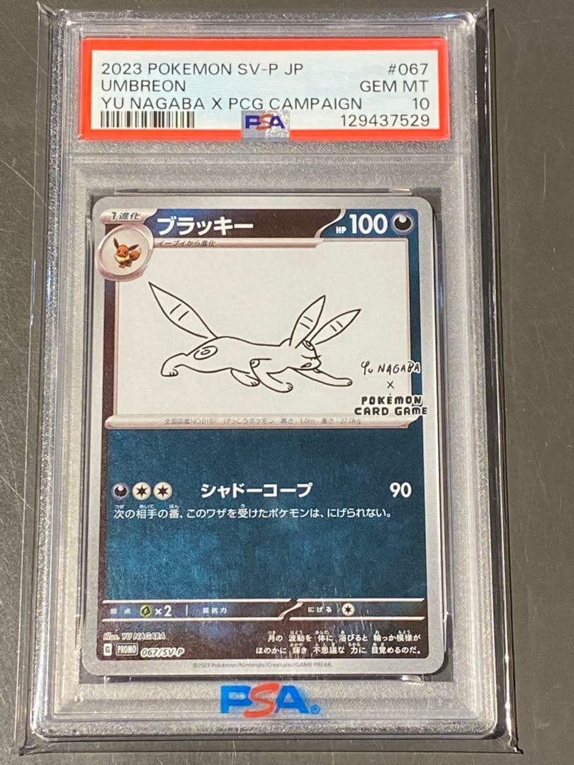 【PSA10】YU NAGABA ブラッキー 067/SV-P CGC 10 YU NAGABA ブラッキー 067/SV-P CGC 10 GEM MINT - メルカリ