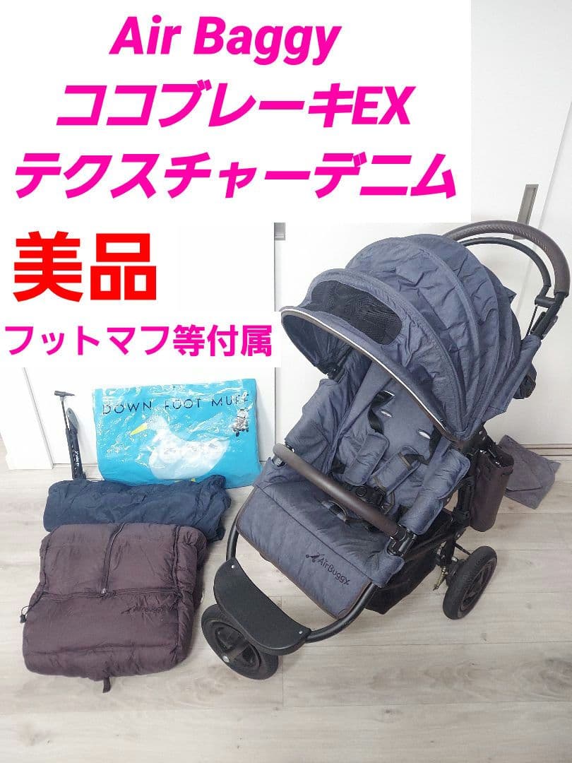 Air Baggy エアバギー ココブレーキEX テクスチャーデニム エアバギー エアバギー ココ ブレーキ [テクスチャーデニム] 価格比較