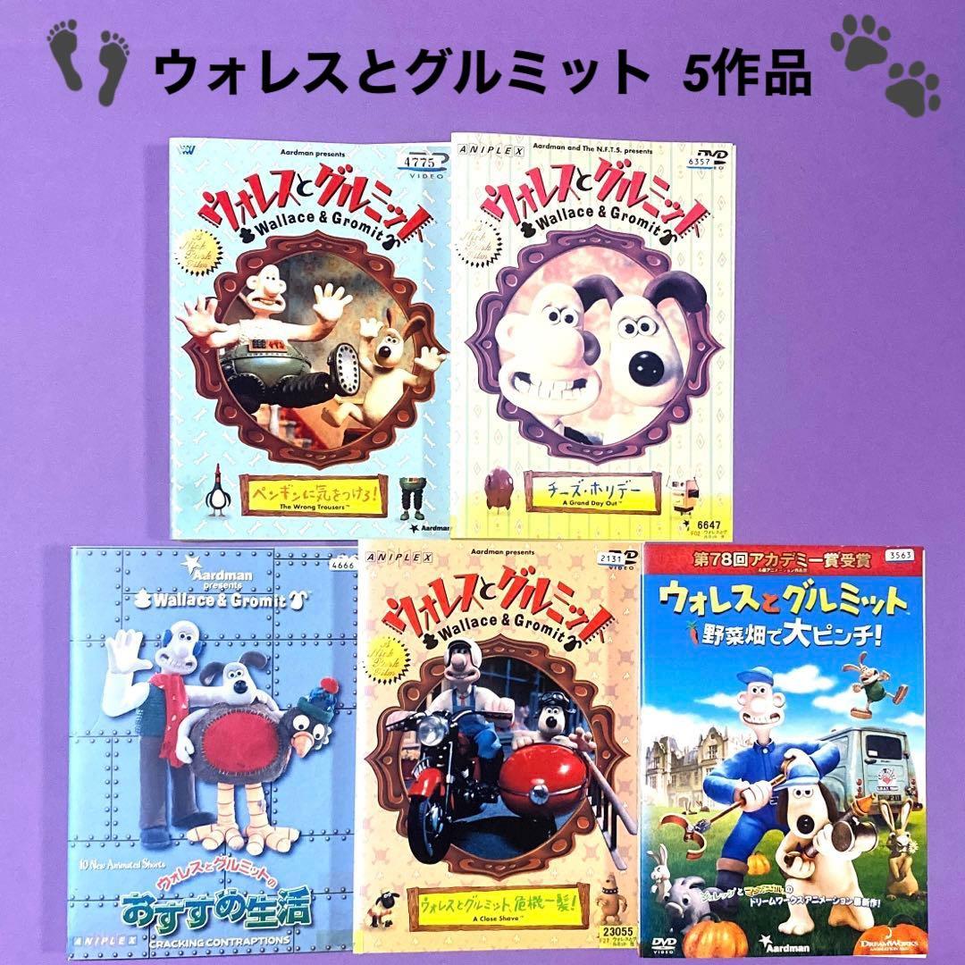 DVD ウォレスとグルミット 5作品 DVD ウォレスとグルミット 5作品 - メルカリ